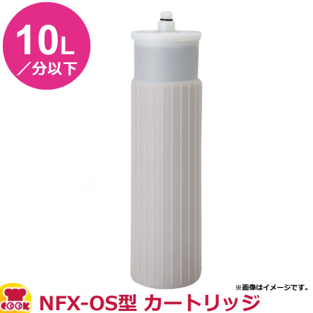 新品 業務用 浄軟水器 メイスイ NFX-OS 交換カートリッジ 10本セット