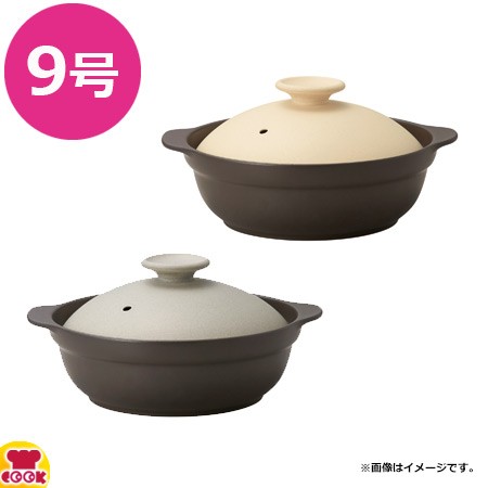 ミヤザキ食器 Karl IH軽量土鍋 9号 身+フタ（送料無料、代引不可）