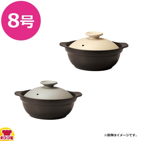 ミヤザキ食器 Karl IH軽量土鍋 8号 身+フタ（送料無料、代引不可）