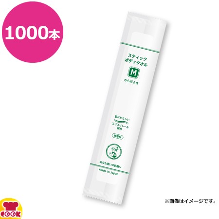 溝端紙工印刷 スティックボディタオル M 1000本（送料無料、代引不可）