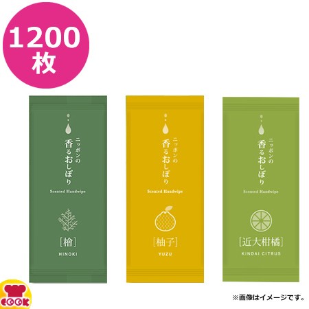 溝端紙工印刷 ニッポンの香るおしぼり 1200枚（送料無料、代引不可）