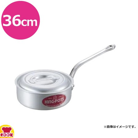 中尾アルミ製作所 キングポット N-5 キング浅型片手鍋 36cm（送料無料、代引不可）の通販は