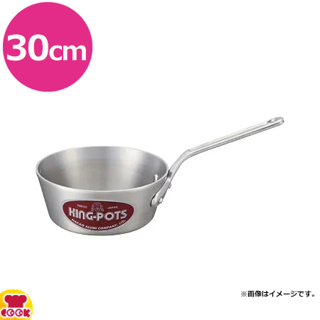 中尾アルミ製作所 キングポット N-6 キング浅型片手鍋 テーパー付 30cm（送料無料、代引不可）