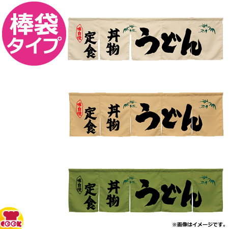 のぼり屋工房 アーネスト 5巾のれん 丼物定食うどん W1750×H500mm（送料無料、代引OK）の通販は