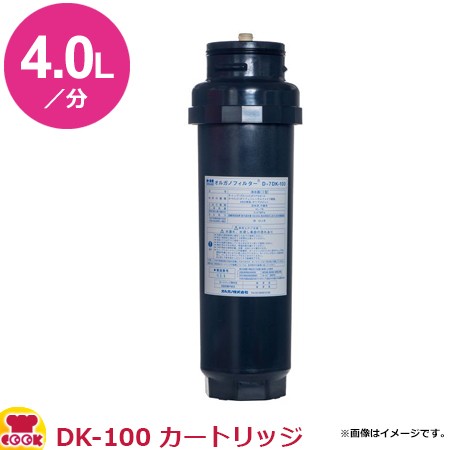 オルガノ 業務用浄水器 DK-100 カートリッジ（浄水フィルター）D-7形用