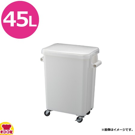 リス 材料保管容器 パッキン付 45L GGYK013（送料無料、代引不可）