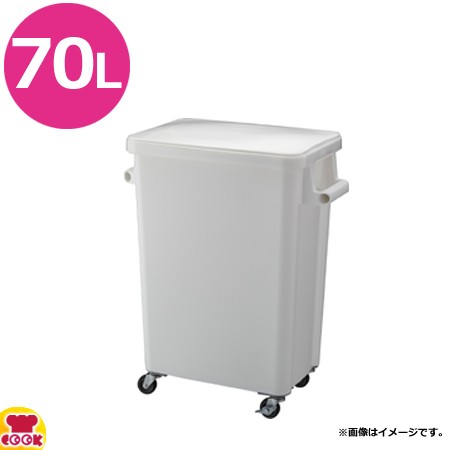 リス 材料保管容器 パッキン付 70L GGYK014（送料無料、代引不可）