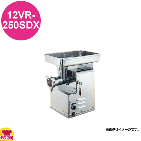 アルファローヤル ミートチョッパー 12VR-250SDX（送料無料、代引不可）の通販は