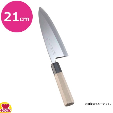 佐文 銀三鏡面仕上 出刃(片刃)21cm（送料無料、代引OK） - 出刃包丁（和）