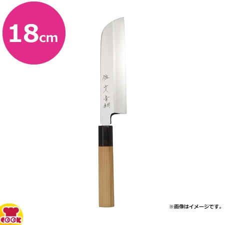 佐文 青鋼 鎌型薄刃18cm（送料無料、代引OK）