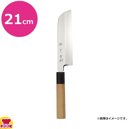 佐文 青鋼 鎌型薄刃21cm（送料無料、代引OK）