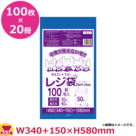 レジ袋50号100枚 紺 10冊×2箱 340/490×580×0.023mm厚 RB-50（送料無料、代引不可）の通販は