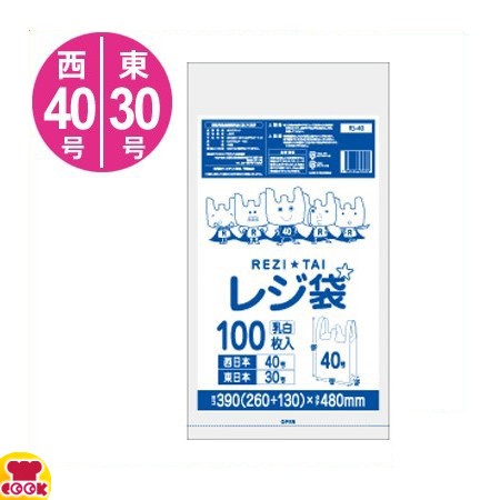 サンキョウプラテック レジ袋 厚手 西40号/東30号 乳白 100枚入×40冊 RS-40（送料無料、代引不可）