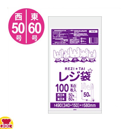 サンキョウプラテック レジ袋 厚手 西50号/東60号 乳白 100枚入×20冊 RS-50（送料無料、代引不可）