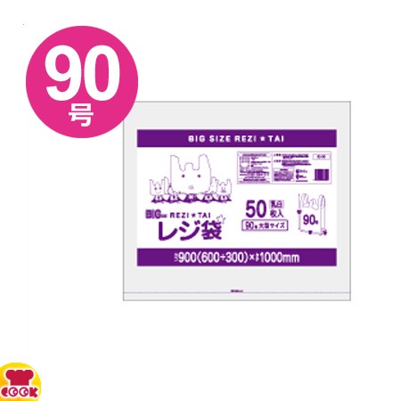 サンキョウプラテック レジ袋 厚手 西90号 乳白 50枚入×10冊 RS-90（送料無料、代引不可）