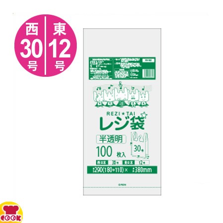 サンキョウプラテック レジ袋 厚手 西30号/東12号 半透明 100枚入×80冊 RH-30（送料無料、代引不可）