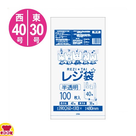 サンキョウプラテック レジ袋 厚手 西40号/東30号 半透明 100枚入×40冊 RH-40（送料無料、代引不可）