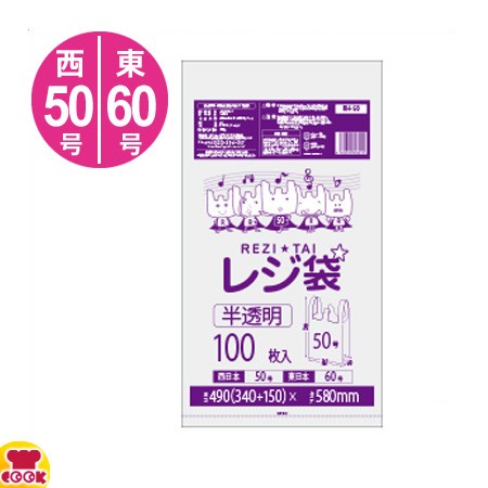 サンキョウプラテック レジ袋 厚手 西50号/東60号 半透明 100枚入×20冊 RH-50（送料無料、代引不可）