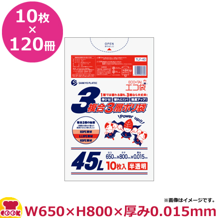 複合3層ポリ袋 45L 10枚 0.015mm厚 半透明 650×800 120冊入 TLF-40（送料無料、代引不可）の通販は 7,744円