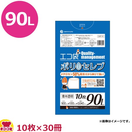 サンキョウプラテック ポリセレブ 青 90L 厚0.04mm 10枚×30冊 CMT-91（送料無料、代引不可）