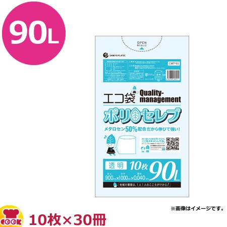 サンキョウプラテック ポリセレブ 透明 90L 厚0.04mm 10枚×30冊 CMT-93（送料無料、代引不可）