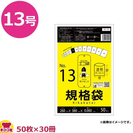 サンキョウプラテック 規格袋透明13号厚0.06mm50枚×30冊FF-13（送料無料、代引不可）