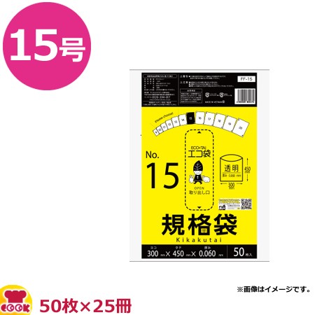 サンキョウプラテック 規格袋透明15号厚0.06mm50枚×25冊FF-15（送料無料、代引不可）