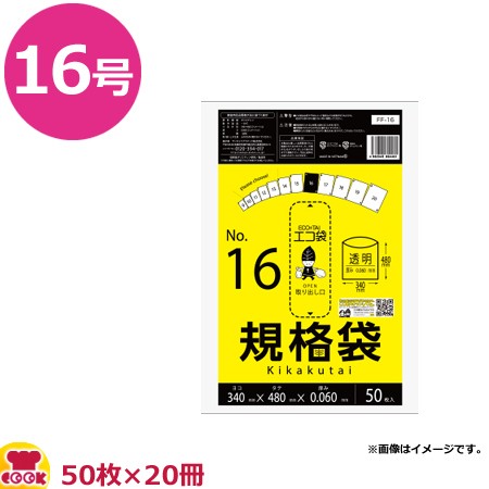 サンキョウプラテック 規格袋透明16号厚0.06mm50枚×20冊FF-16（送料無料、代引不可）