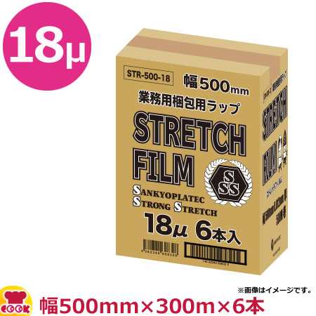 ストレッチフィルム 幅500mm 厚0.018mm 300m×6本 STR-500-18（送料無料