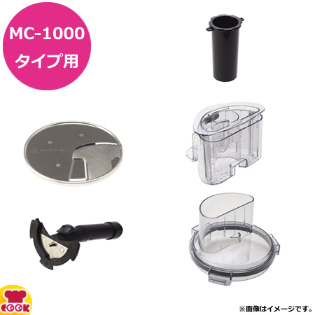 マルチシェフ MC-1000タイプ共用 正広製1mmスライサー用 部品セット(送料無料、代引不可)の通販は