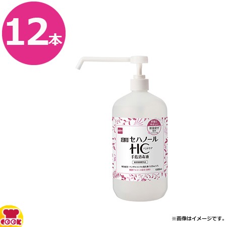 セハージャパン 薬用 セハノールHC 手指消毒液 本体 12本（送料無料、代引不可）