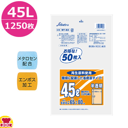 セイケツネットワーク おとくな分別用 45L 0.013厚 半透明 50枚×25 MT-53（送料無料、代引不可）の通販は 7,973円