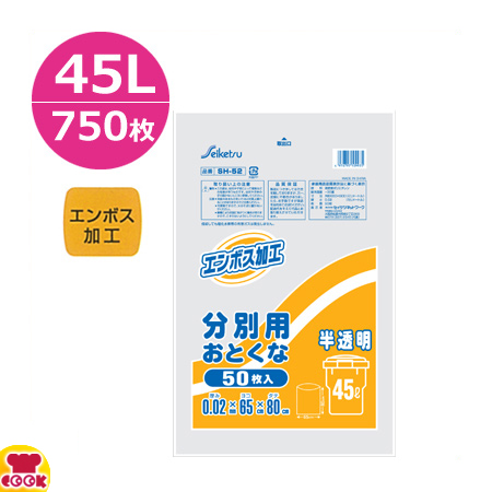セイケツネットワーク おとくな分別用 45L 0.02厚 半透明 50枚×15冊 SH-52（送料無料、代引不可）の通販は