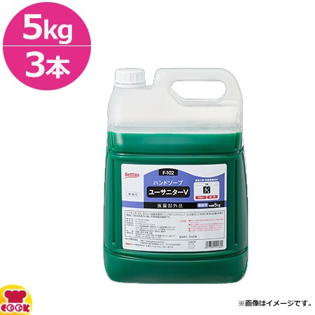 セッツ ユーサニター Ｖ 5kg×3 F-102（送料無料、代引不可）