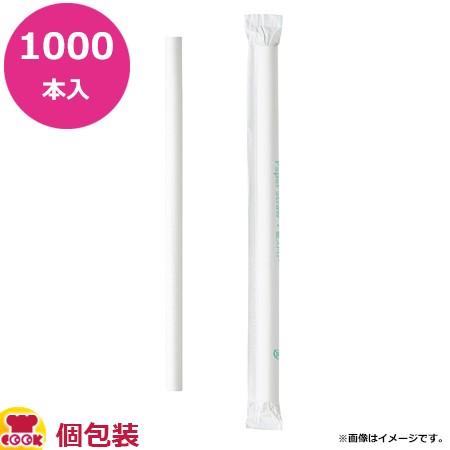 江戸川物産 太口ペーパーストロー KM-1021SP 単袋入り 白 1000本（送料無料、代引不可）