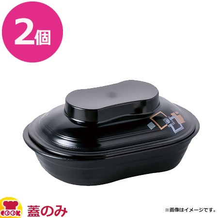 信濃化学 Reheat Chef リヒートシェフ 楕円皿 小 5128R 蓋 2個（送料無料、代引不可）の通販は