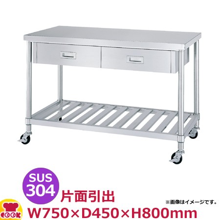 シンコー 作業台 SUS304 WDSNC-7545 片面引出1個・スノコ棚 750×450×800（送料無料、代引不可）の通販は