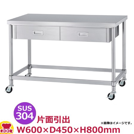 シンコー 作業台 SUS304 WDZNC-6045 片面引出1個・四方枠 600×450×800（送料無料、代引不可）の通販は 36,257円