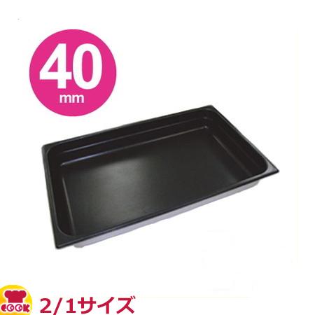 スギコ スーパーデラックスパン テフロン加工 2/1サイズ×40mm SH-2221E40T（送料無料、代引不可）の通販は