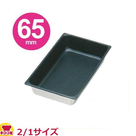 スギコ（SUGICO）18-8テフロン加工ホテルパン 2/1サイズ×65mm SH-2222T（送料無料、代引不可）