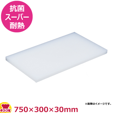 住友 抗菌スーパー耐熱プラスチックまな板 （S-1WK）750×300×30mm（送料無料、代引不可）の通販は 11,005円
