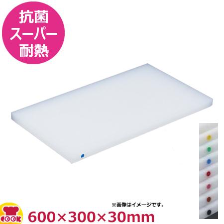 住友 抗菌スーパー耐熱プラスチックまな板 カラーピン付（30SWP）600×300×30mm（送料無料、代引不可）の通販は