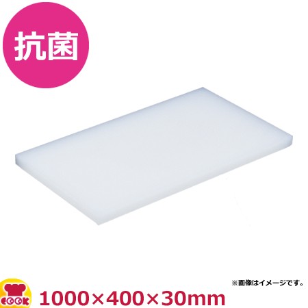 住友 抗菌プラスチックまな板（MA）1000×400×30mm（送料無料、代引不可）