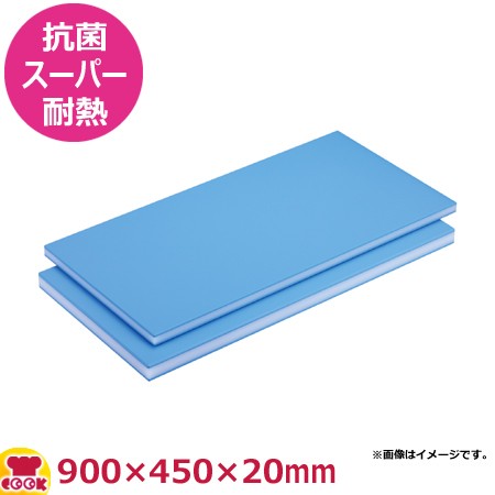 住友 抗菌スーパー耐熱青まな板（B20MZ）900×450×20mm（送料無料、代引不可）