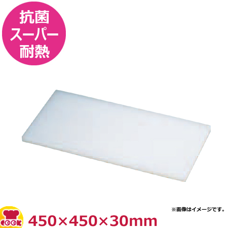 住友 抗菌スーパー耐熱まな板 特注サイズ 450×450×30mm（送料無料、代引不可）の通販は
