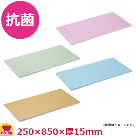 住友 抗菌カラーソフトまな板α 特注サイズ 250×850×厚15mm（送料無料、代引不可）の通販は