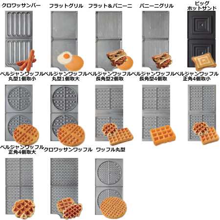 サンテック マルチベーカー E-MAX-1B(1連式)プレート1〜13（送料無料