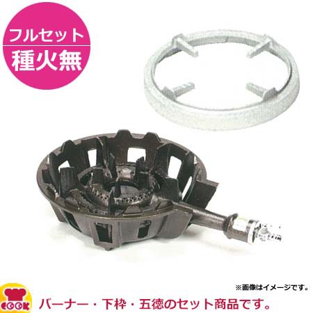 タチバナ製作所 中型コンロ（穴あきタイプ） TS-540S フルセット（種火無）（送料無料、代引不可）