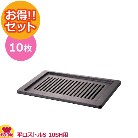 タチバナ製作所 平ロストル S-10SH用 RS-10SH 10枚セット（送料