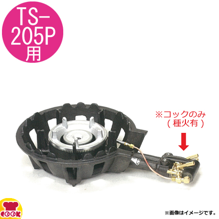 タチバナ製作所 パイロット付コック 205P用（送料無料、代引不可）の通販は 8,658円